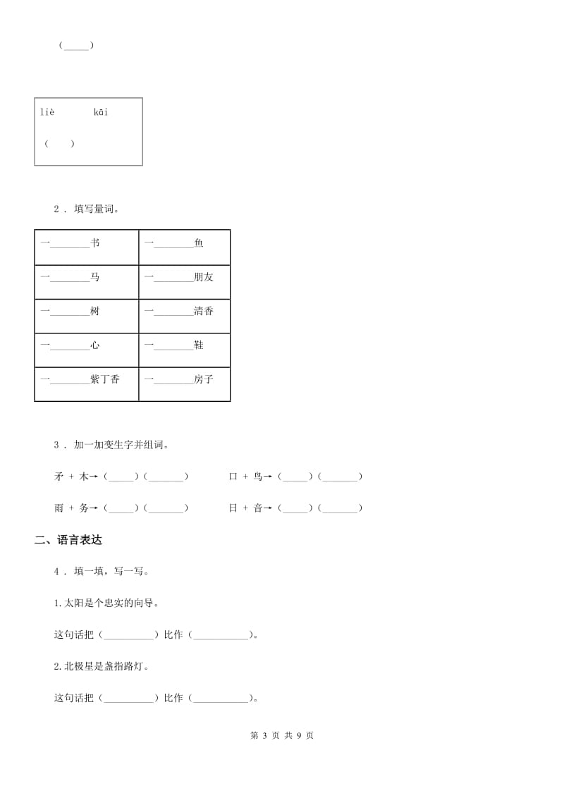 部编版二年级上册期末测试语文试卷（一）_第3页