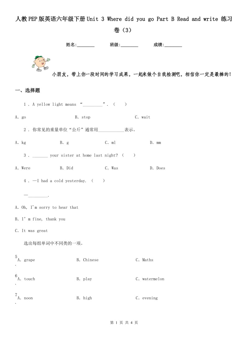 人教PEP版英语六年级下册Unit 3 Where did you go Part B Read and write 练习卷(3)_第1页