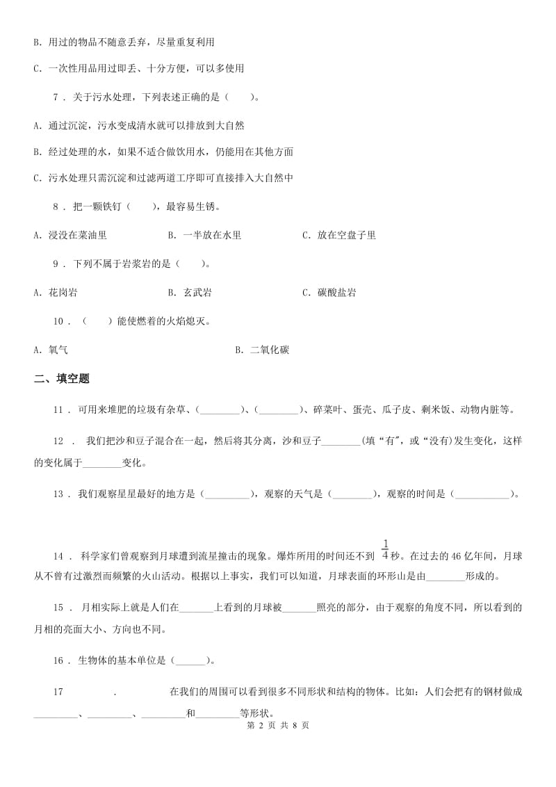 2020年教科版六年级下册期末测试科学试卷（B卷）C卷_第2页