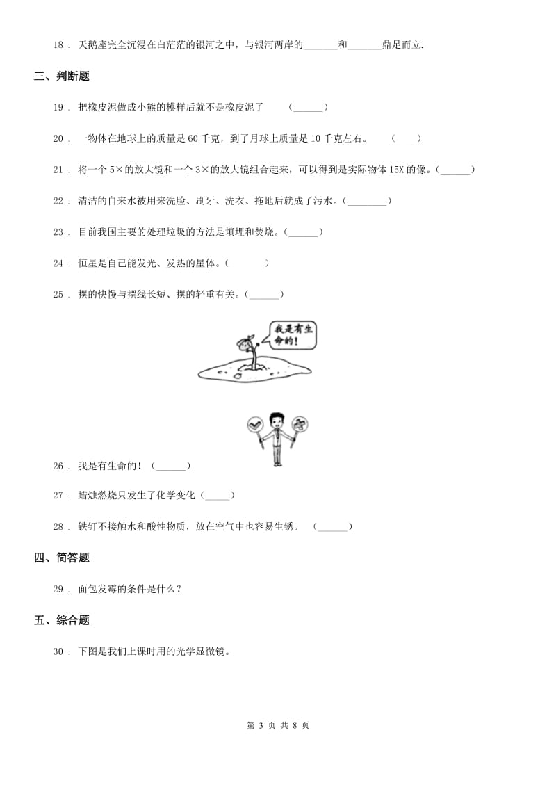 2020年教科版六年级下册期末测试科学试卷（B卷）C卷_第3页