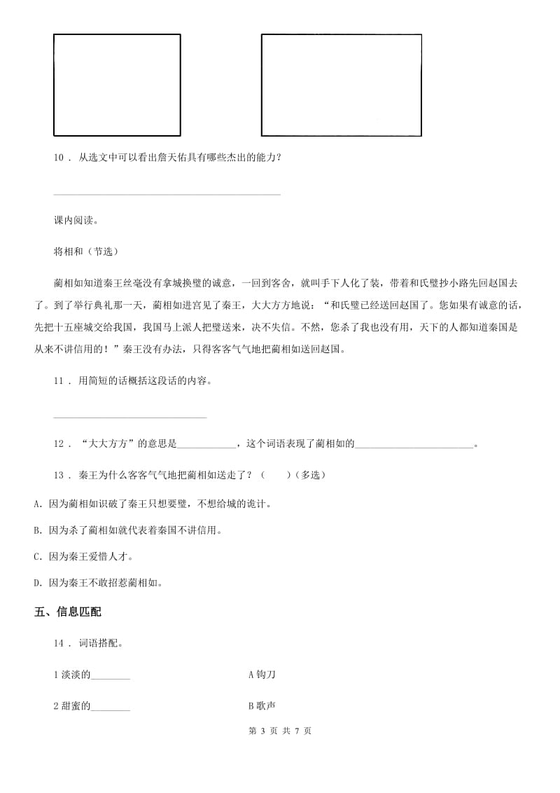 2019版部编版五年级上册期中语文试题B卷_第3页