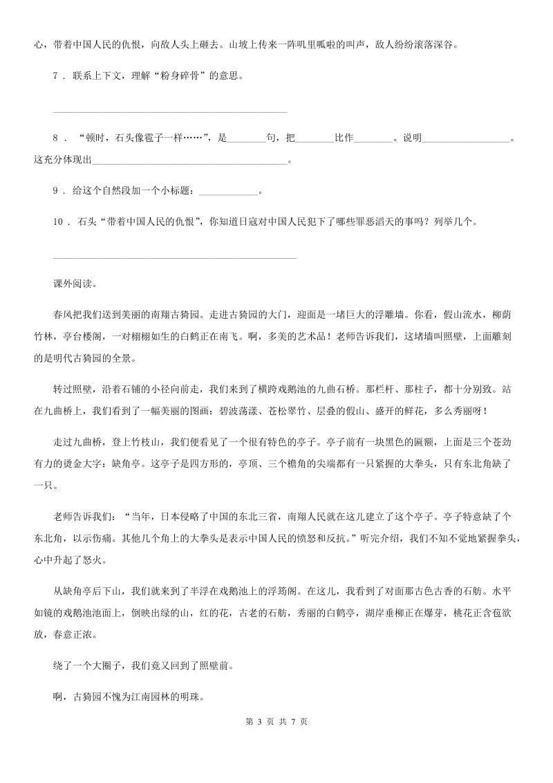 部编版小升初名校全攻略语文试卷（十一）_第3页