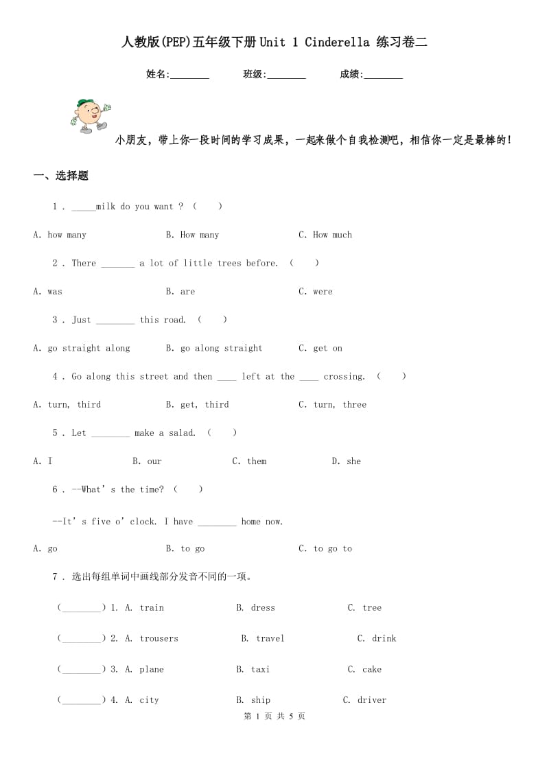 人教版(PEP)五年级英语下册Unit 1 Cinderella 练习卷二_第1页