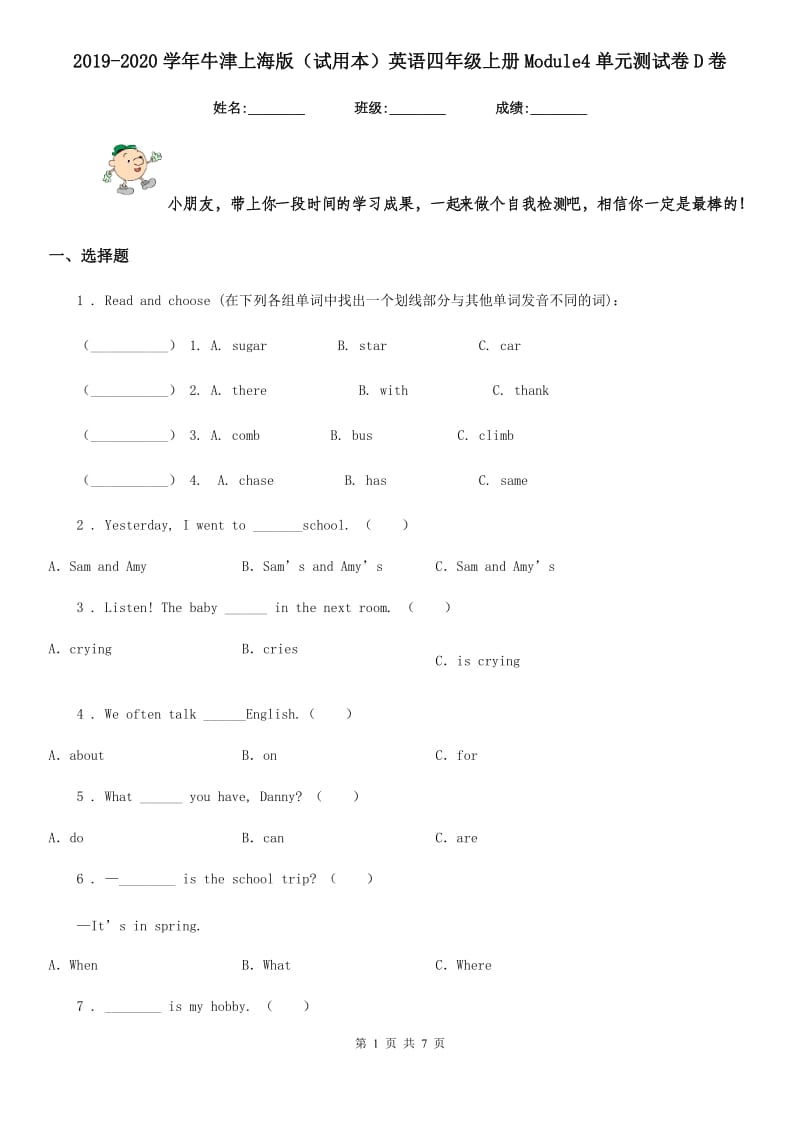 2019-2020学年牛津上海版（试用本）英语四年级上册Module4单元测试卷D卷_第1页