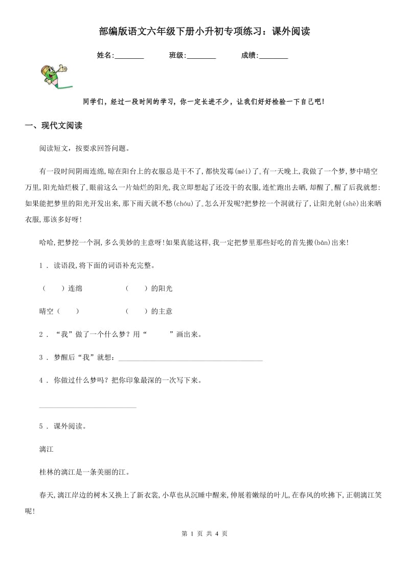 部编版语文六年级下册小升初专项练习：课外阅读_第1页