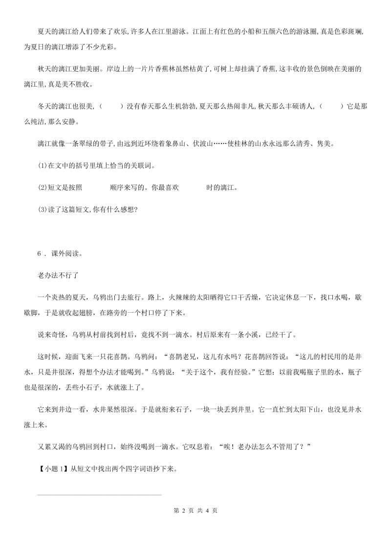 部编版语文六年级下册小升初专项练习：课外阅读_第2页