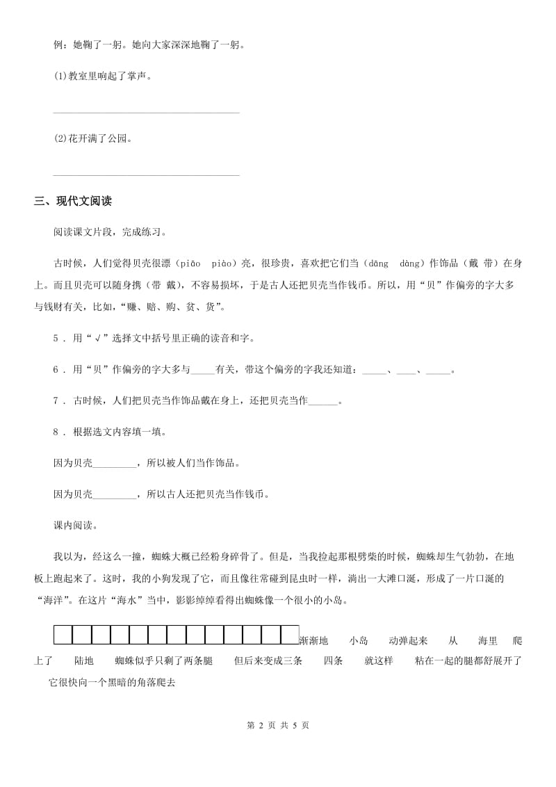 2019版人教部编版二年级下册期末模拟测试语文试卷（2）A卷_第2页