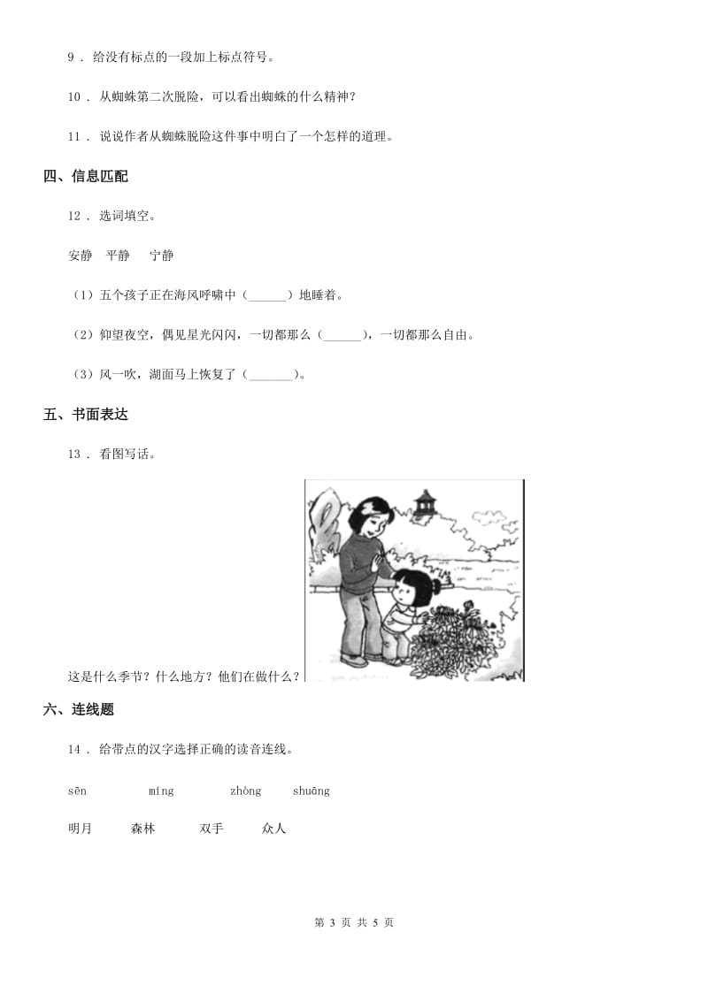 2019版人教部编版二年级下册期末模拟测试语文试卷（2）A卷_第3页