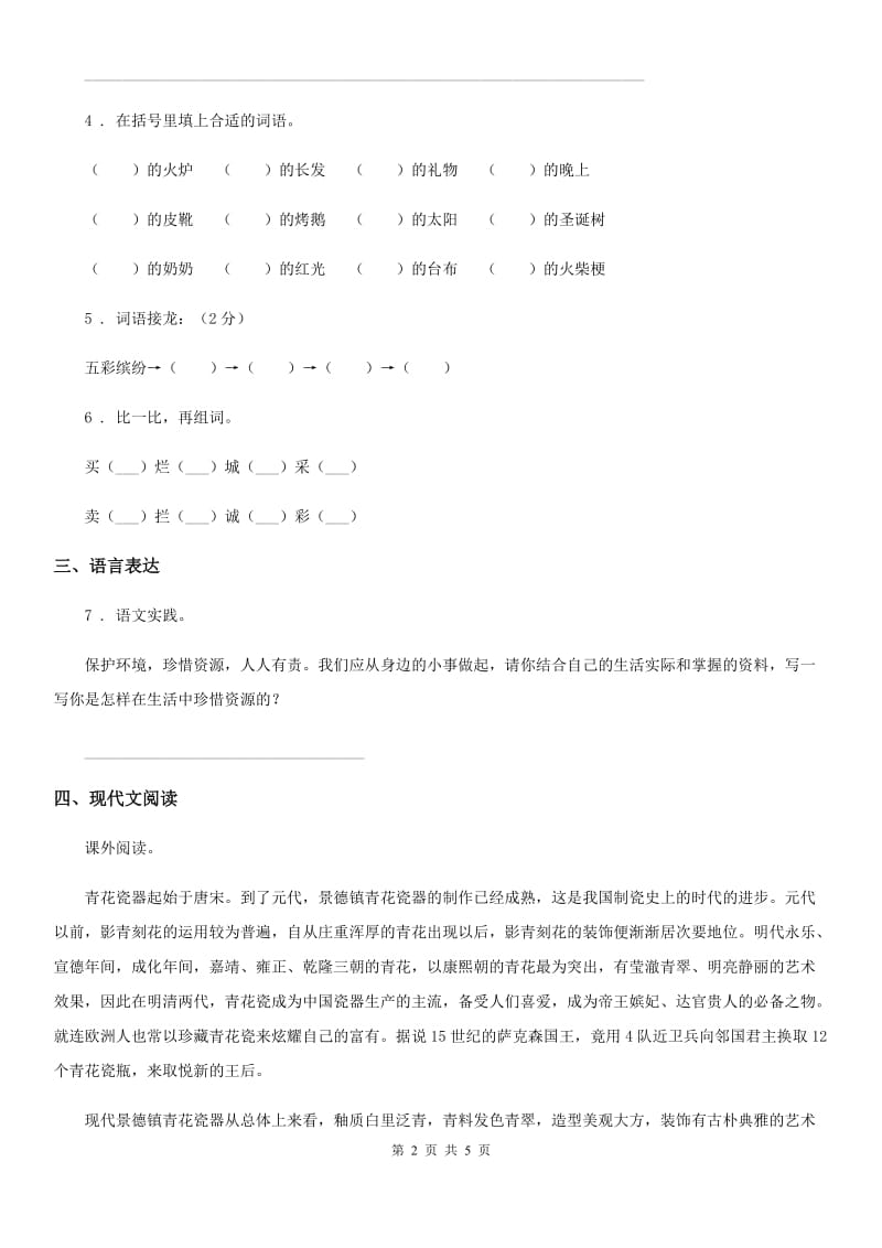 人教版语文小学三年级第二学期期末练习卷4_第2页