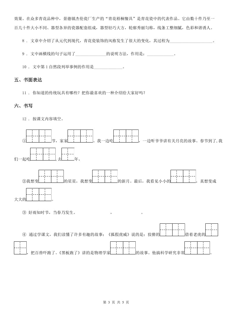 人教版语文小学三年级第二学期期末练习卷4_第3页