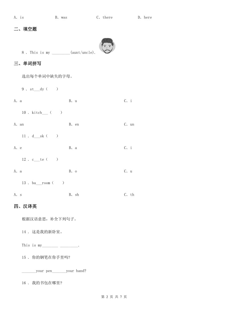 2020年人教PEP版英语四年级上册Unit 4 My home 单元测试卷A卷_第2页