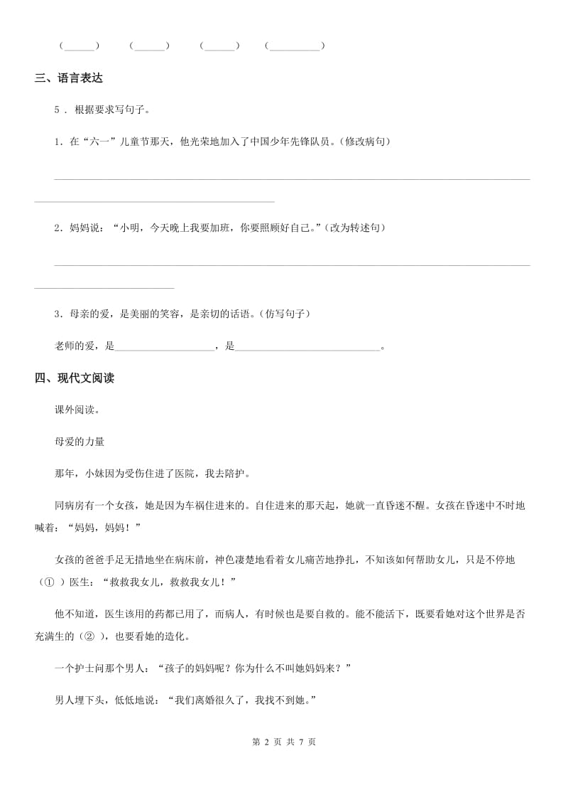 部编版语文五年级上册第六单元测试卷_第2页