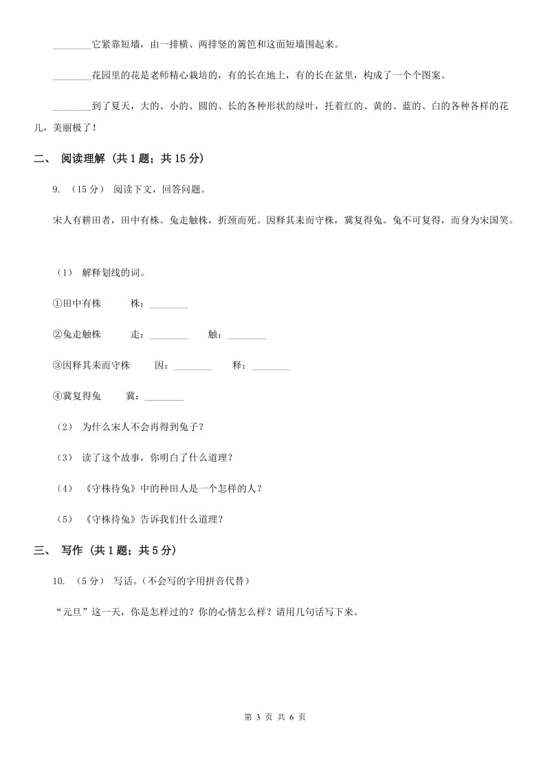 沪教版小升初语文冲刺试卷（八） 全国通用_第3页