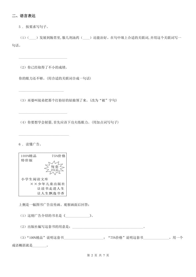 2019版部编版三年级上册期末检测语文试卷B卷_第2页