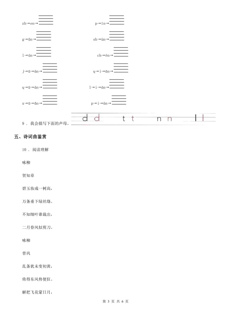 部编版语文一年级上册汉语拼音4 dtnl练习卷_第3页