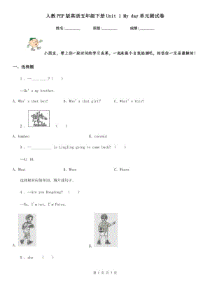 人教PEP版英語(yǔ)五年級(jí)下冊(cè)Unit 1 My day單元測(cè)試卷