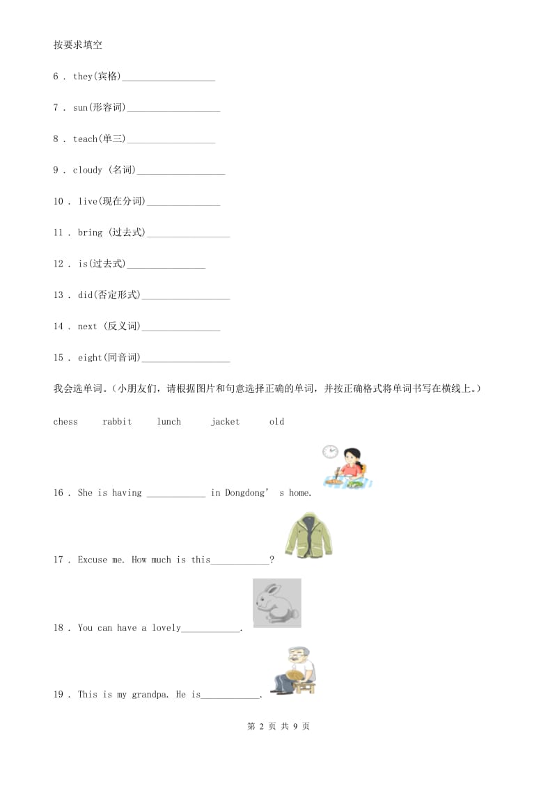 人教PEP版六年级下册名校小升初全真模拟测试英语试卷(7)_第2页