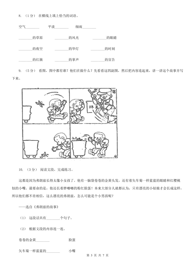 人教统编版五年级下册语文13 人物描写一组 课时练D卷_第3页