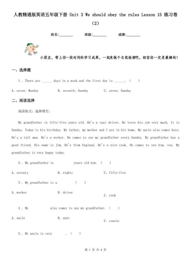 人教精通版英语五年级下册 Unit 3 We should obey the rules Lesson 15 练习卷 (2)_第1页