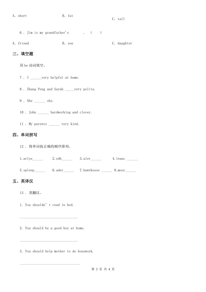 人教精通版英语五年级下册 Unit 3 We should obey the rules Lesson 15 练习卷 (2)_第2页