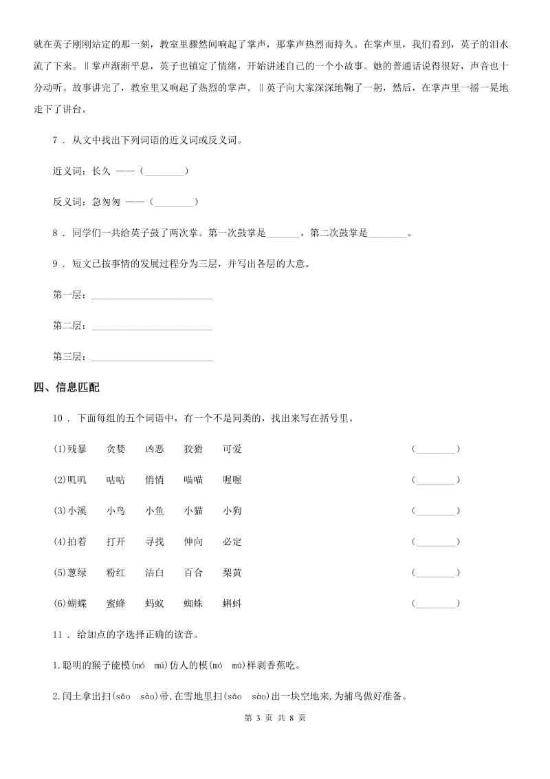 2020年部编版二年级上册期末素质测试语文试卷（三）（I）卷_第3页