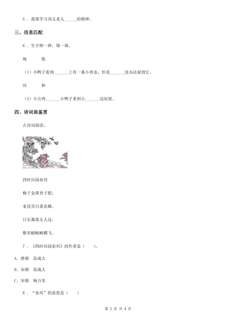 部编版语文四年级下册1 古诗词三首课时测评卷_第2页