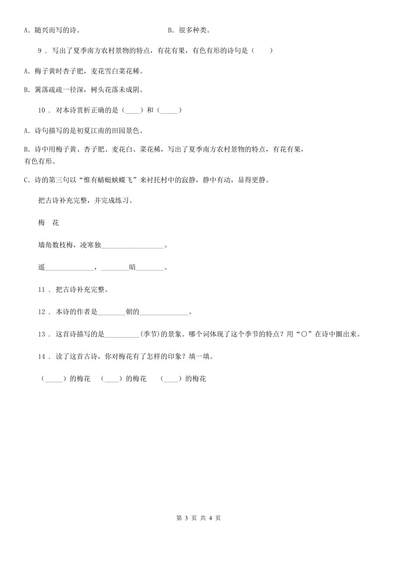 部编版语文四年级下册1 古诗词三首课时测评卷_第3页