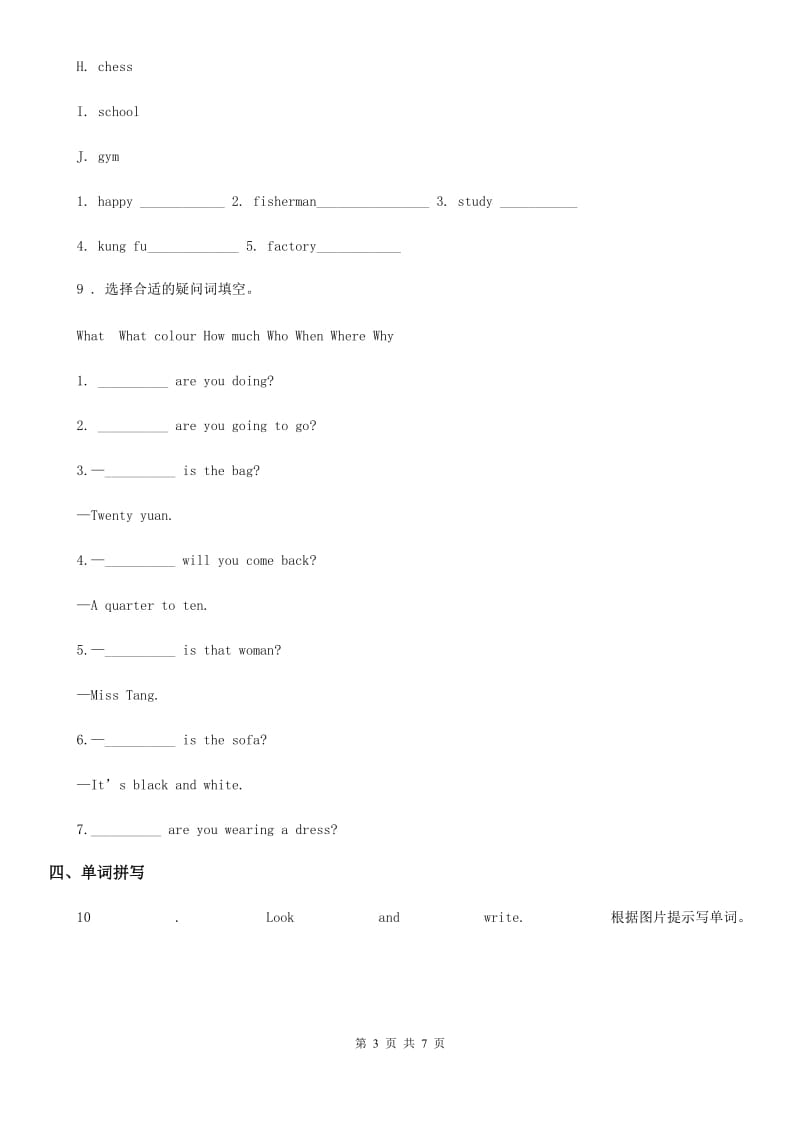 2019-2020学年人教PEP版英语六年级上册Recycle 2单元测试卷D卷_第3页