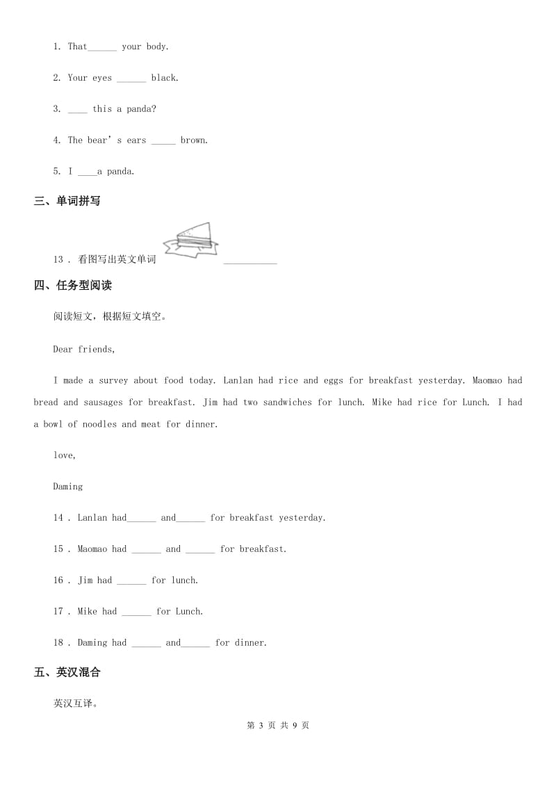 人教版(PEP)五年级英语下册 Module 3 单元测试卷(二)_第3页