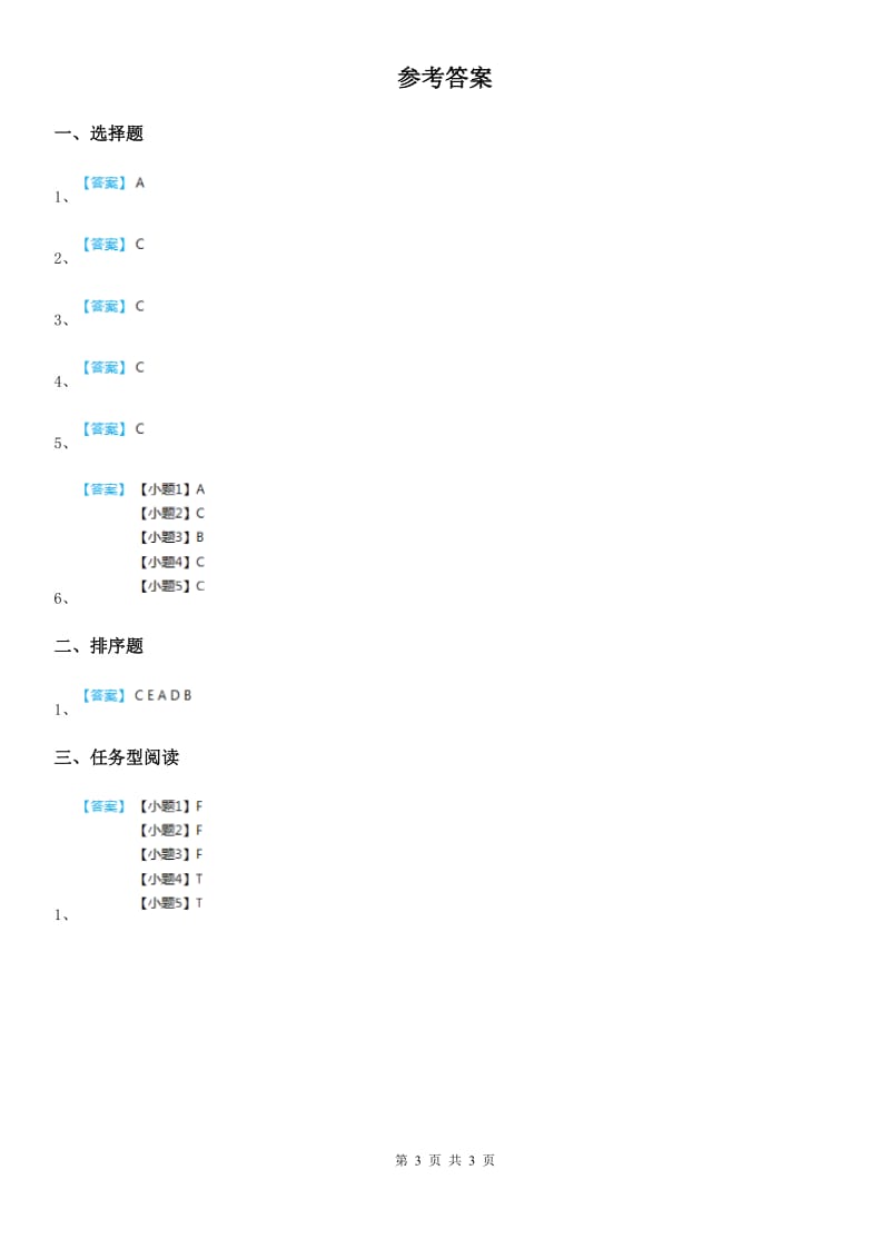 人教PEP版英语三年级下册 Unit 6 How many_ 单元测试卷(一)_第3页