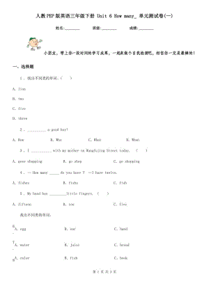 人教PEP版英語三年級下冊 Unit 6 How many_ 單元測試卷(一)