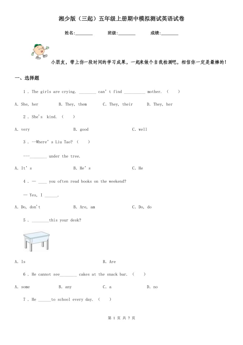 湘少版(三起)五年级上册期中模拟测试英语试卷_第1页