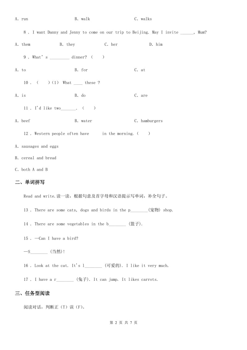 湘少版(三起)五年级上册期中模拟测试英语试卷_第2页