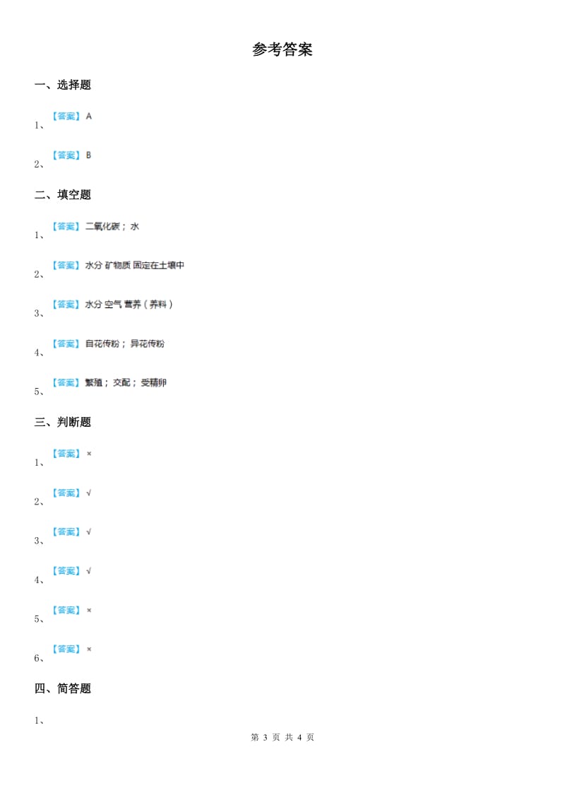 苏教版科学三年级下册2.1 果实和种子练习卷_第3页