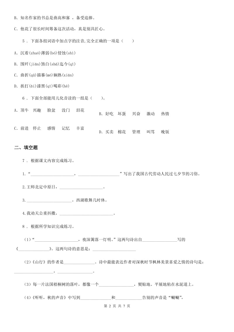 2020版部编版语文三年级上册第二单元测试卷A卷_第2页