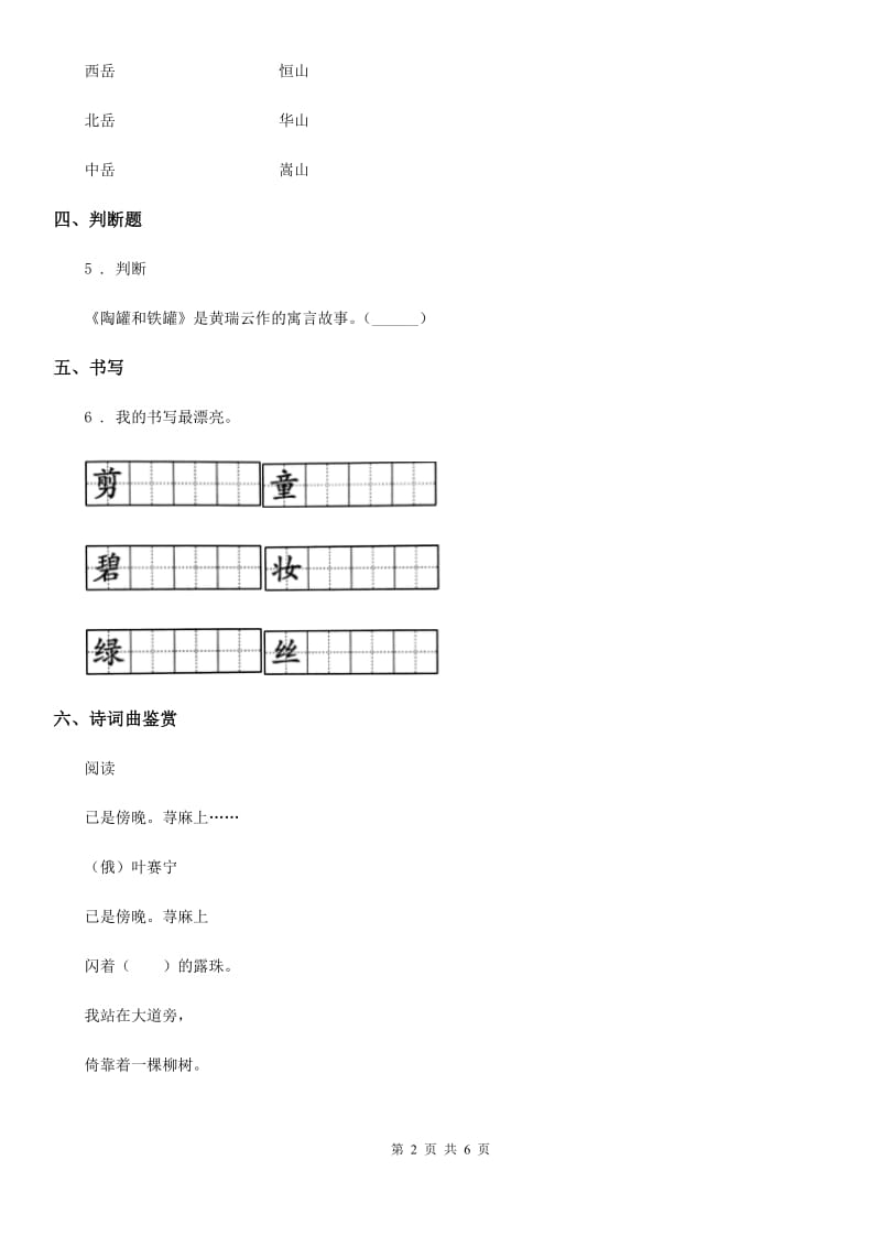 部编版语文三年级上册17 古诗三首练习卷_第2页