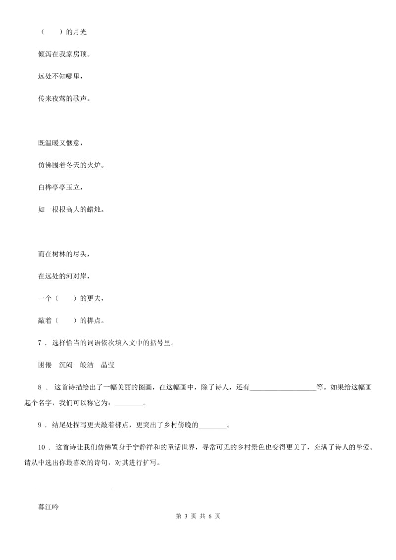 部编版语文三年级上册17 古诗三首练习卷_第3页