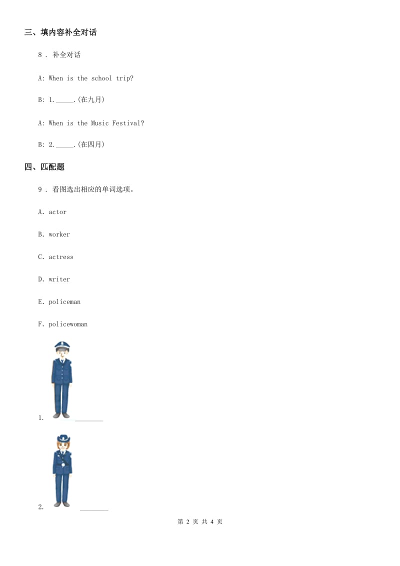 人教版(PEP)三年级英语下册Unit 1 Who's This Boy Lesson 2 练习卷(3)_第2页