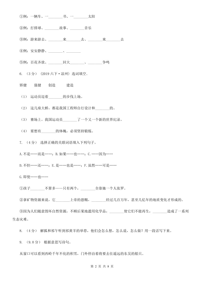 人教版五年级上学期语文9月月考试卷_第2页