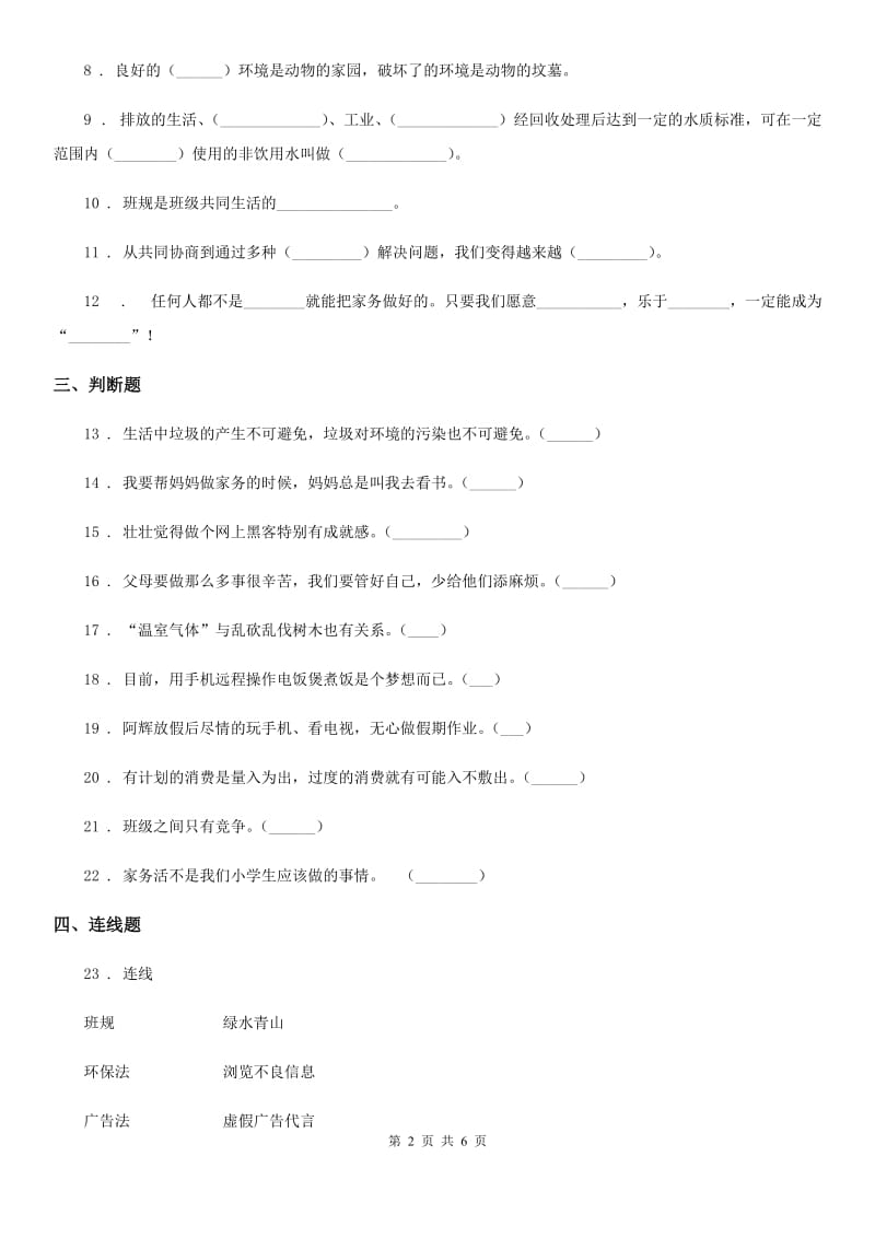 2019版部编版四年级上册期末考试道德与法治试卷（II）卷_第2页