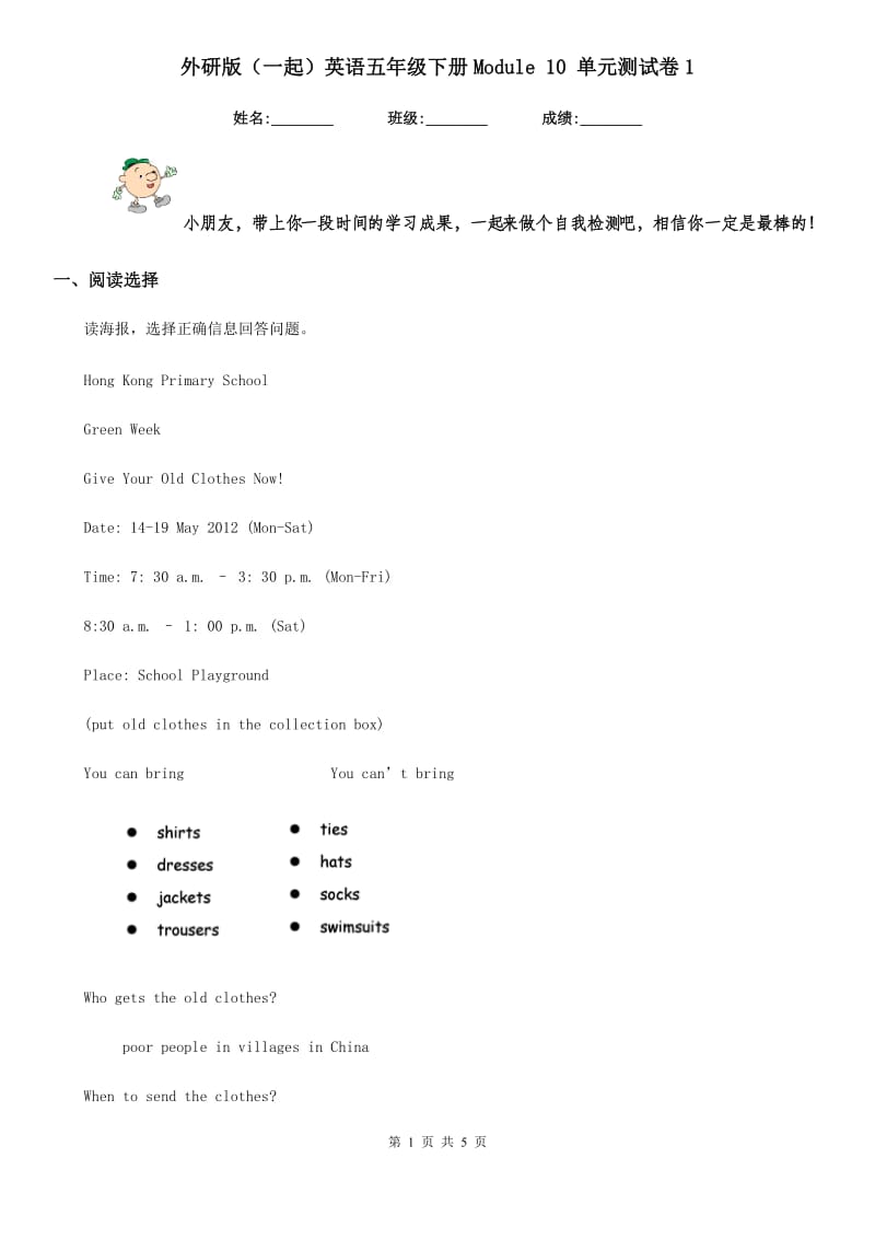 外研版(一起)英语五年级下册Module 10 单元测试卷1_第1页