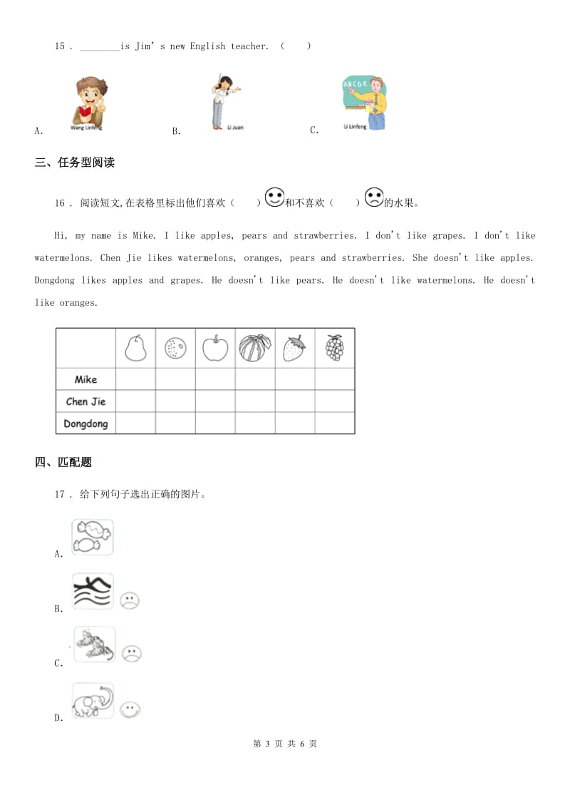 人教PEP版英语三年级下册Unit 5 Do you like pears 单元测试卷(三)_第3页