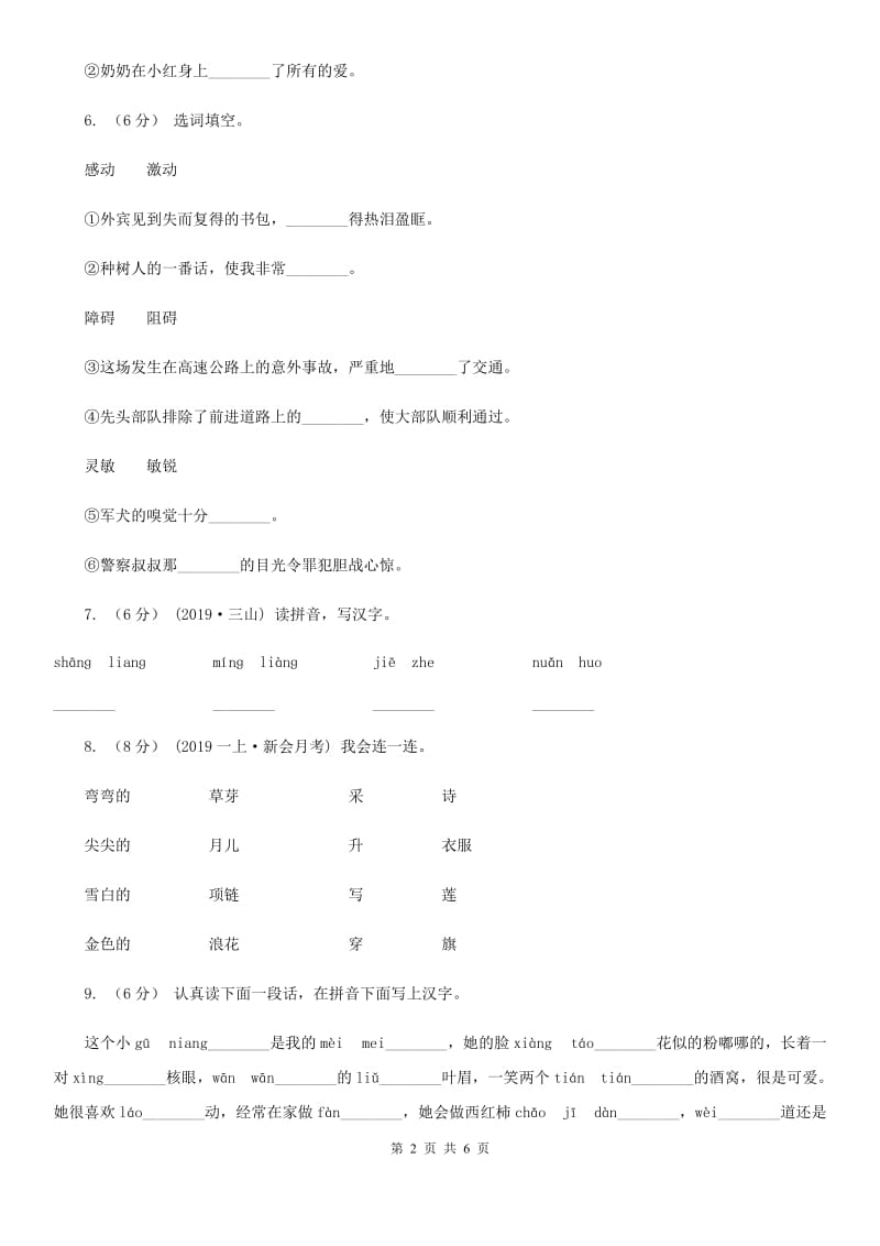 部编版一年级上学期语文第三次（12月）质量检测试题_第2页