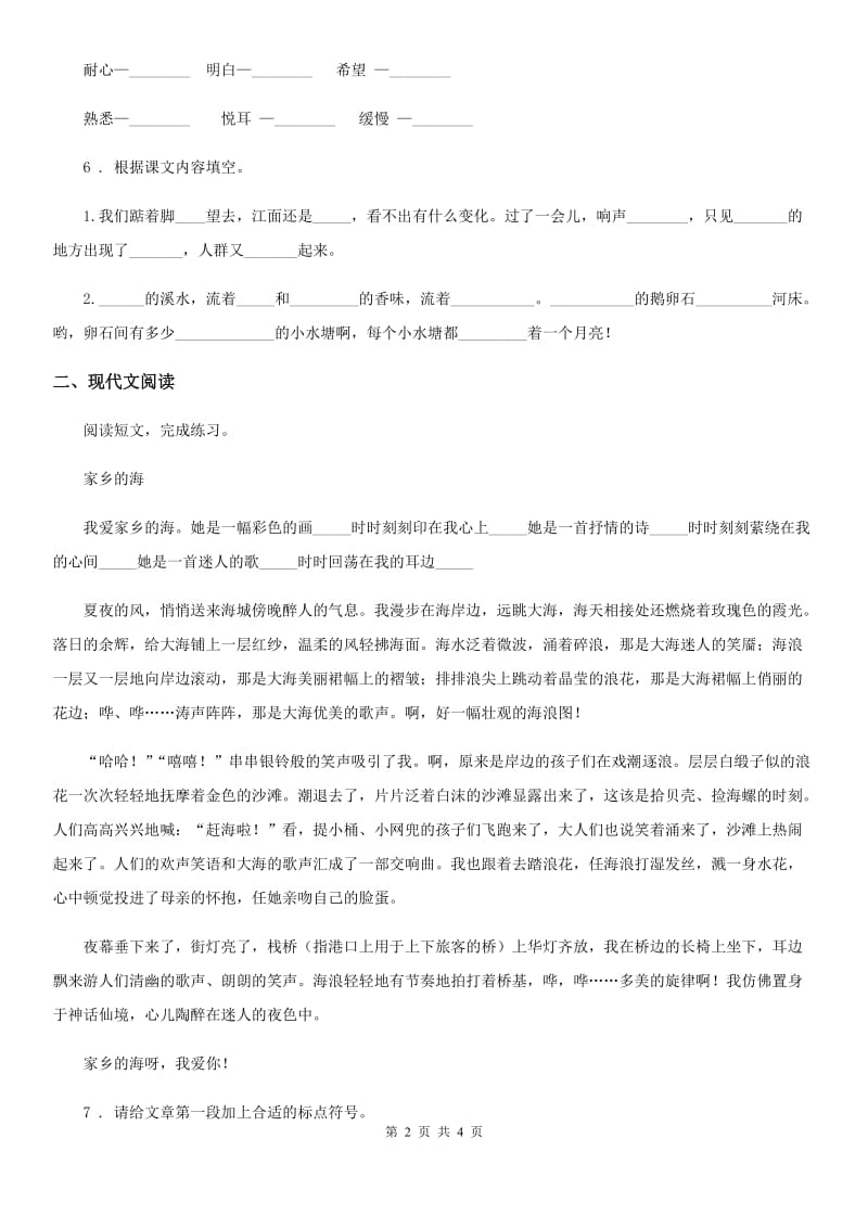 部编版语文六年级上册25 好的故事练习卷_第2页