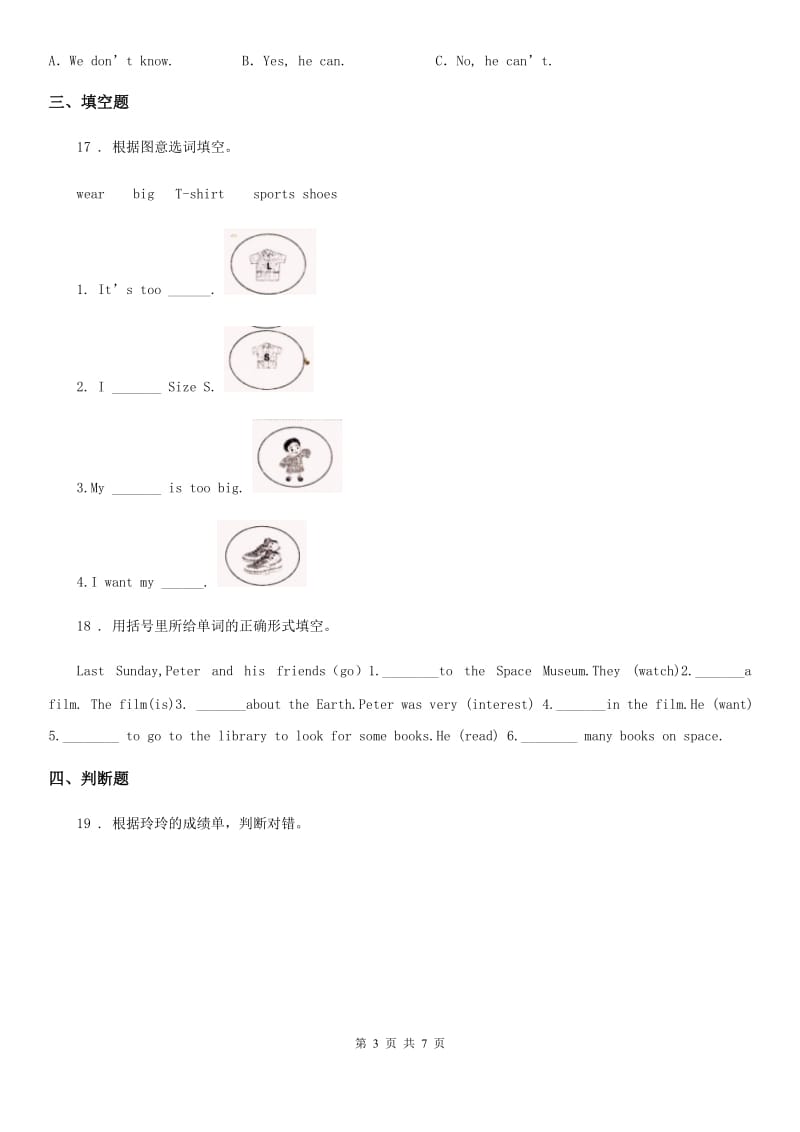 2019-2020学年人教PEP版六年级下册期末质量检测英语试卷A卷_第3页