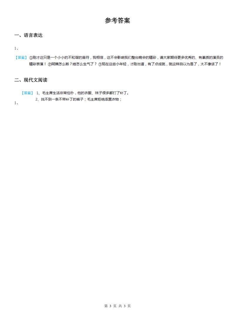 部编版语文六年级下册第六单元主题阅读练习卷_第3页