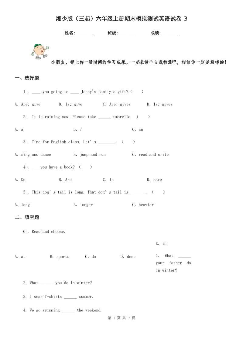 湘少版(三起)六年级上册期末模拟测试英语试卷 B_第1页