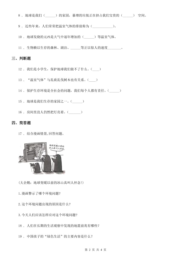 部编版 道德与法治四年级上册第四单元 12 低碳生活每一天_第2页