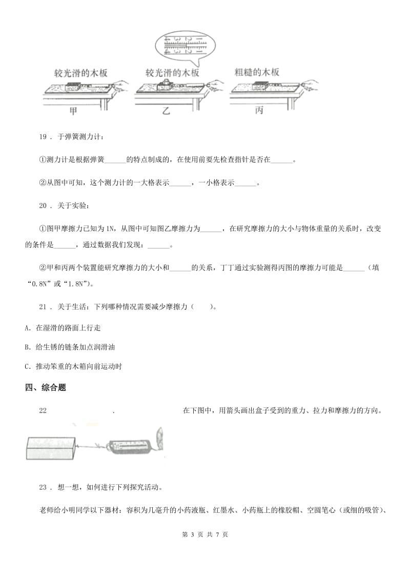 教科版科学五年级上册第四单元 运动和力期末复习卷 （二）（含解析）_第3页