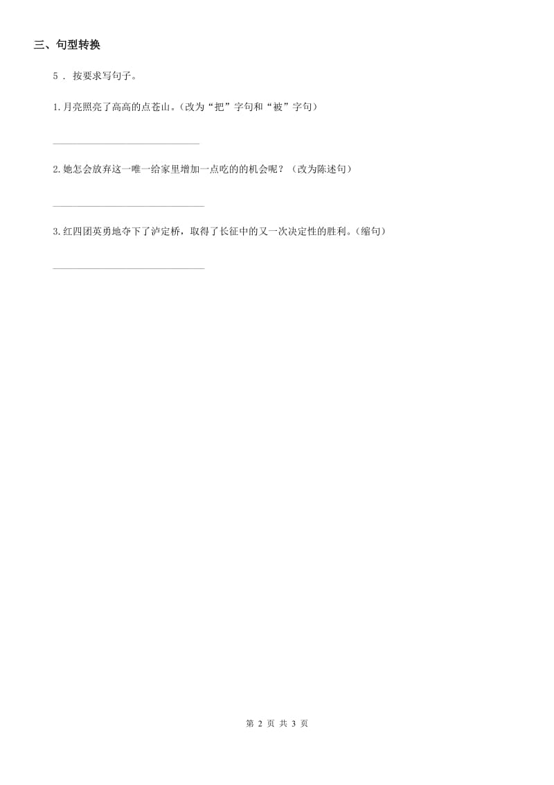 部编版语文四年级上册24 延安我把你追寻练习卷（3）_第2页